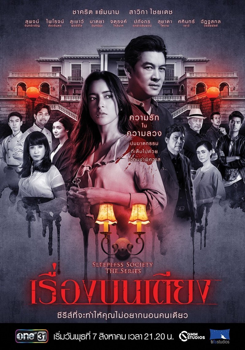 Неспящие: Полуночные желания - постер